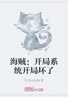海賊：開局系統開局壞了在線閱讀