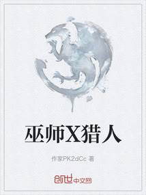 巫師X獵人