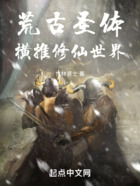 遮天圣体:从凡人修仙吃遍诸天在线阅读