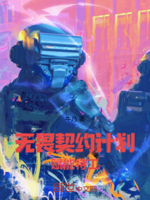 無畏契約計劃：賦能特工