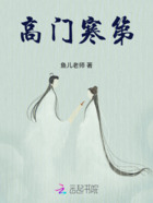 高門寒第在線閱讀