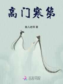 高門寒第