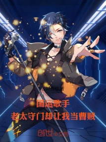 The Old Lady is Guarding the Ring, but She Gave Me Boss Cao's System