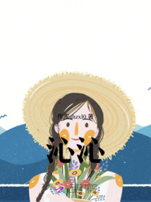 沁沁