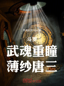 斗羅：武魂重瞳，家妻千仞雪