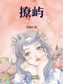 撩嶼