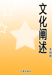 文化闡述