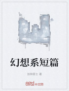 幻想系短篇在线阅读