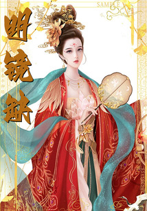 明鏡缺