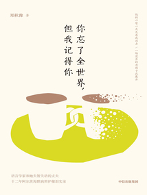 你忘了全世界,但我記得你
