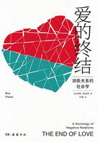 爱的终结:消极关系的社会学在线阅读
