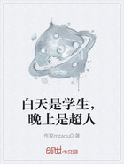 白天是学生,晚上是超人在线阅读