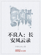 不良人:长安风云录在线阅读