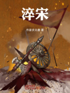 淬宋在線閱讀