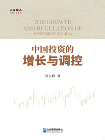 中國投資的增長與調控