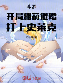 斗罗：开局雅莉退婚，打上史莱克在线阅读