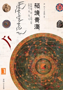 秘境青海