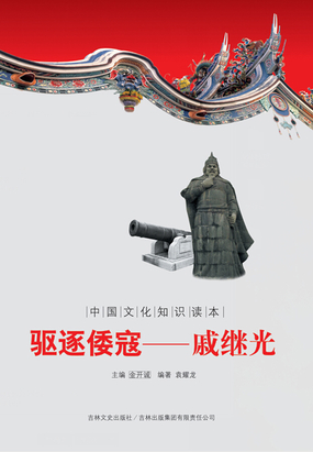 驱逐倭寇:戚继光在线阅读