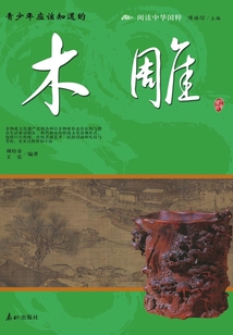 青少年應該知道的：木雕