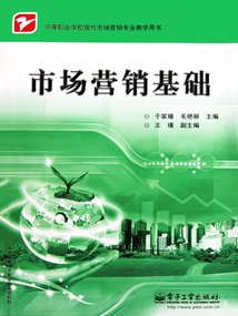 市場營銷基礎(chǔ)