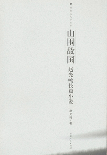 山圍故國