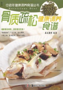 骨質(zhì)疏松健康調(diào)養(yǎng)食譜