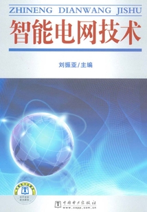 智能電網技術