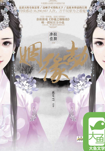 姻緣劫
