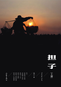 擔子