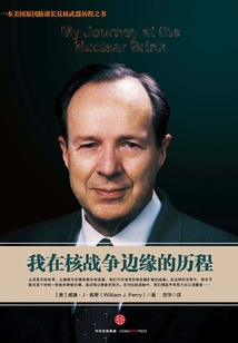 我在核戰(zhàn)爭邊緣的歷程