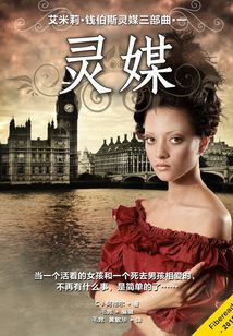 靈媒