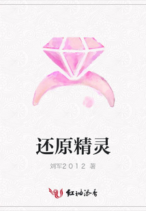 還原精靈