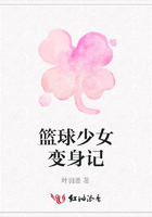 籃球少女變身記在線閱讀