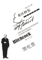 黑吃黑(悬念大师希区柯克经典故事集)在线阅读