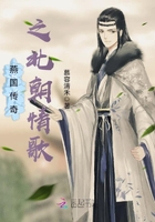 燕國傳奇之北朝情歌在線閱讀