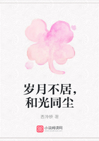 歲月不居，和光同塵在線閱讀
