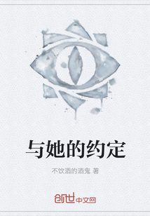 與她的約定
