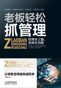 老板輕松抓管理