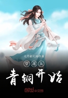 穿越從青銅開始在線閱讀