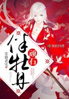 頑石伴牡丹在線閱讀