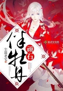 頑石伴牡丹