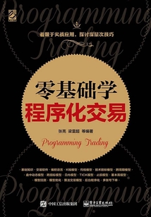 零基礎學程序化交易