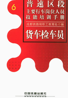 货车检车员在线阅读