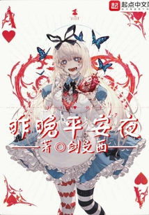 昨晚平安夜