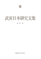 武寅日本研究文集在线阅读