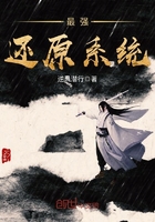 最強還原系統在線閱讀