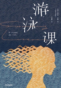 游泳课