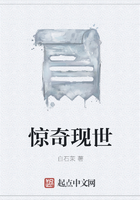 驚奇現世在線閱讀