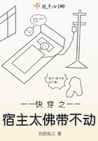 快穿之宿主太佛帶不動在線閱讀