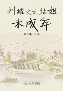 站姐未成年